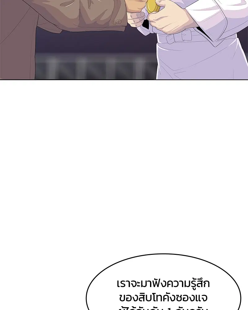 Kitchen Soldier ตอนที่ 169 หน้า 99