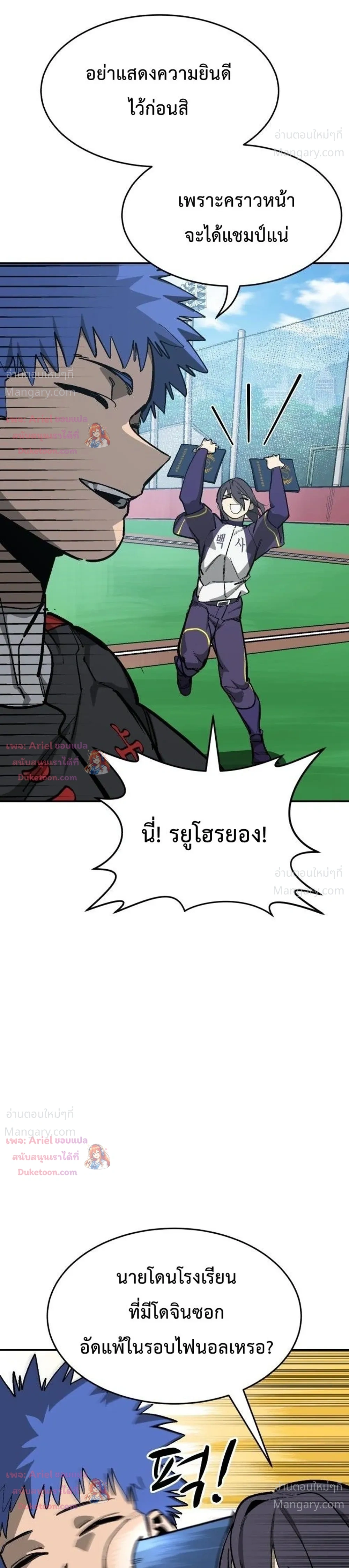 Winning Shot! – ลูกสู่ฝัน! ตอนที่ 133 หน้า 41