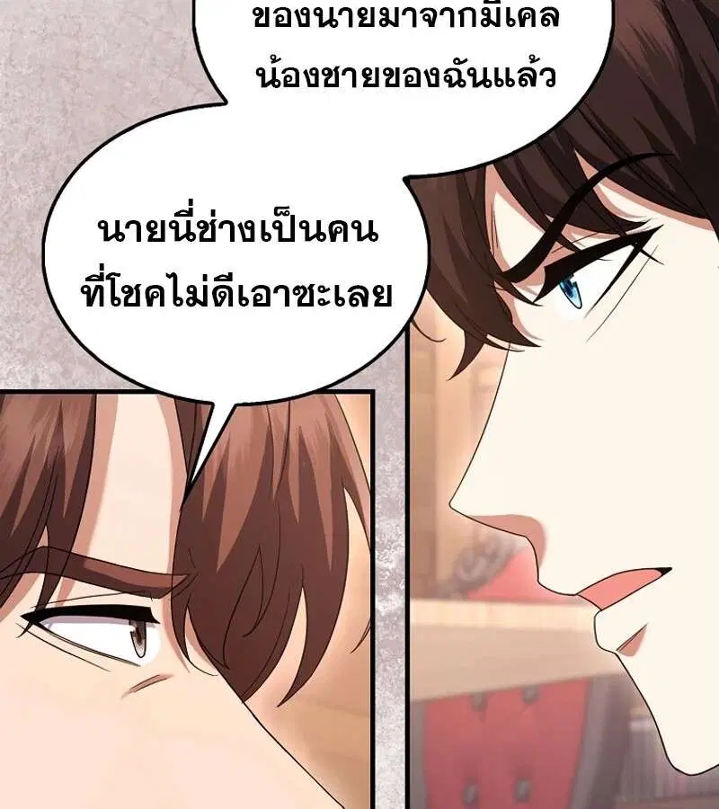 Mightiest Melee Magician สุดยอดจอมเวทย์สายประชิด ตอนที่ 52 หน้า 40