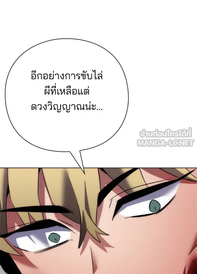 Night of the Ogre ตอนที่ 76 หน้า 50