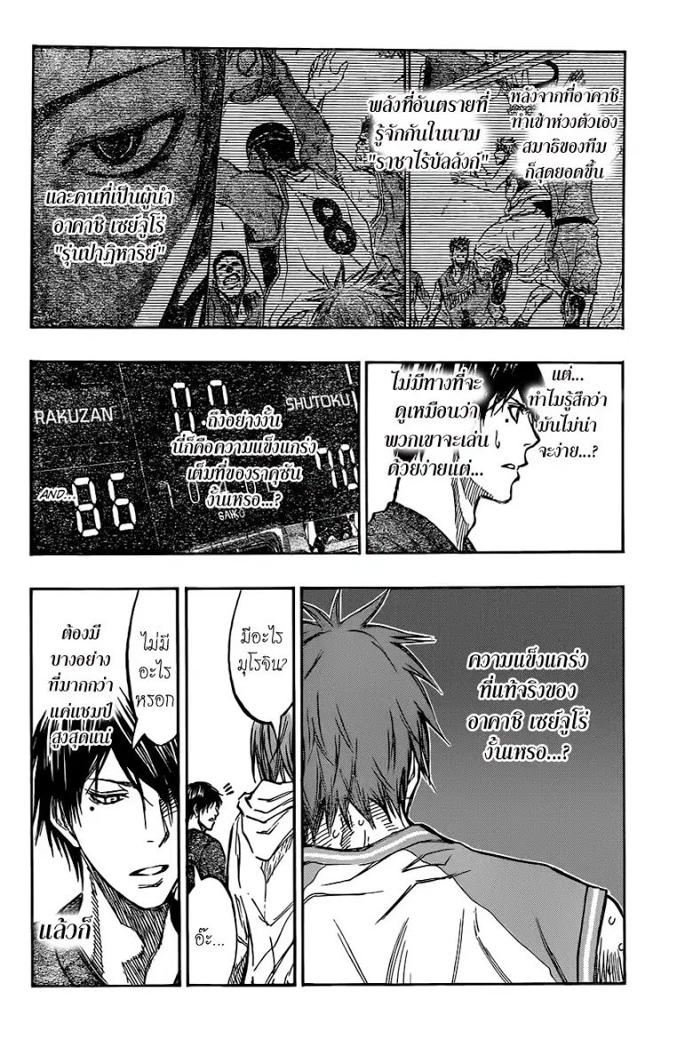 Kuroko no Basuke ตอนที่ 183 หน้า 10
