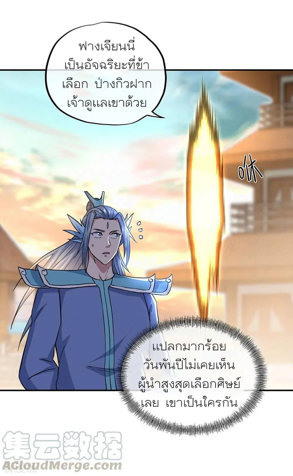 Peerless Battle Spirit (Tian Cang Zi Dongman) ตอนที่ 270 หน้า 13
