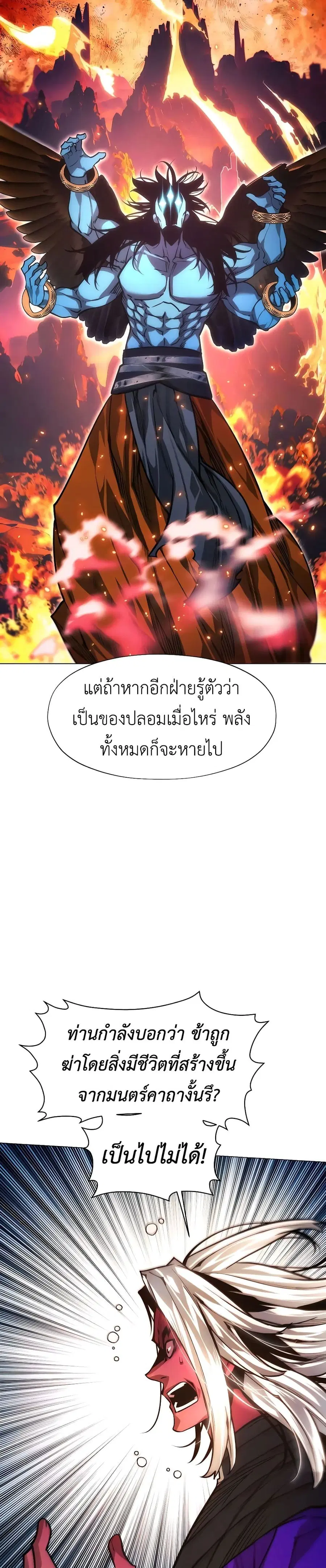 A Modern Man Who Got Transmigrated Into the Murim World ตอนที่ 99 หน้า 30