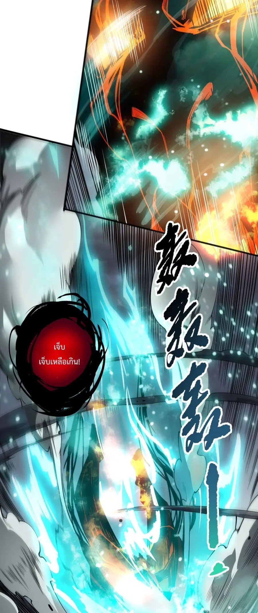 Necromancer King of The Scourge ตอนที่ 199 หน้า 45