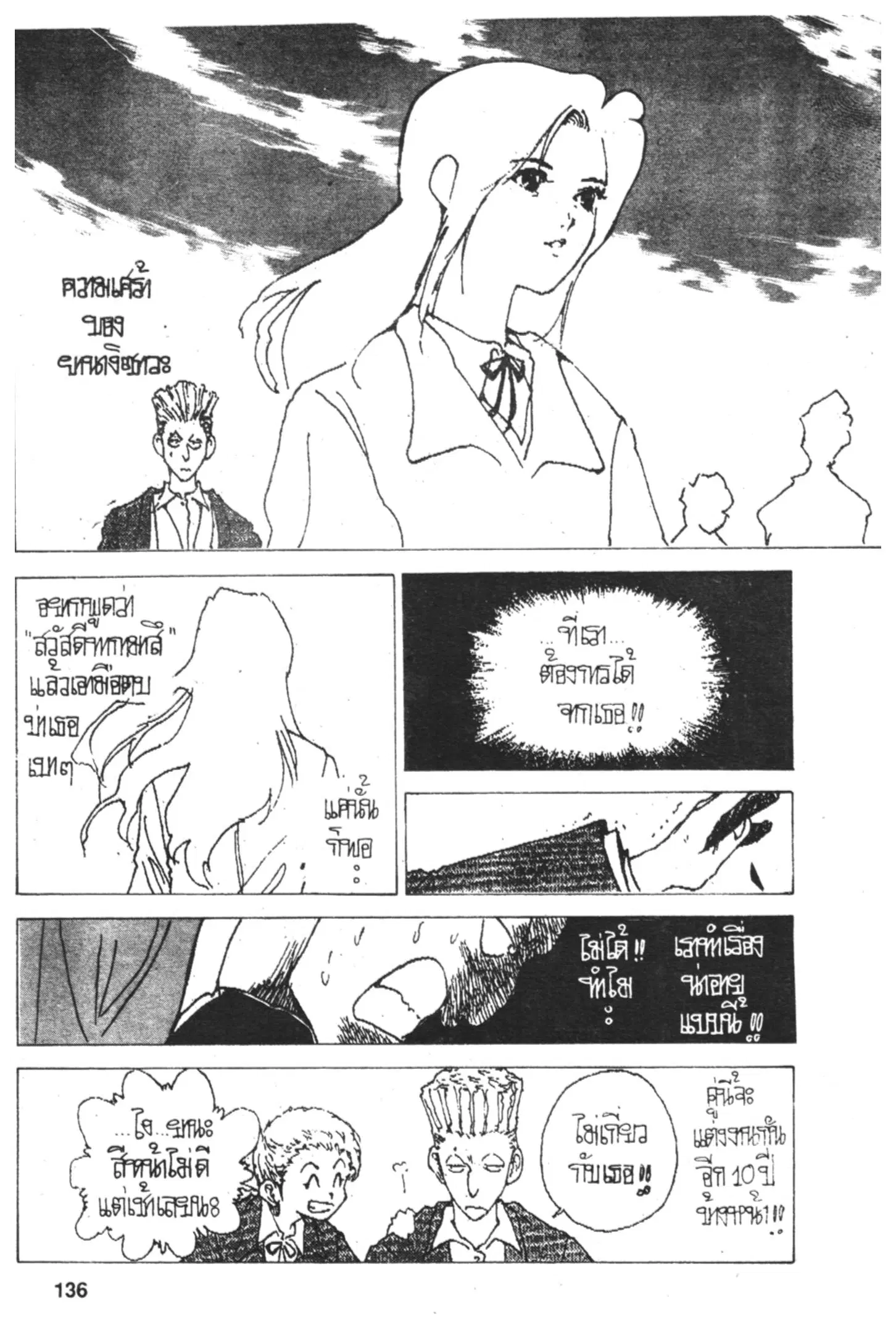 Yu Yu Hakusho ตอนที่ 157 หน้า 20