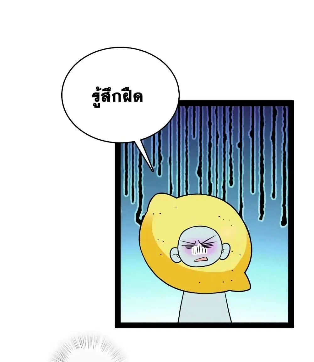 The Martial Emperor’s Life After Seclusion ตอนที่ 175 หน้า 26