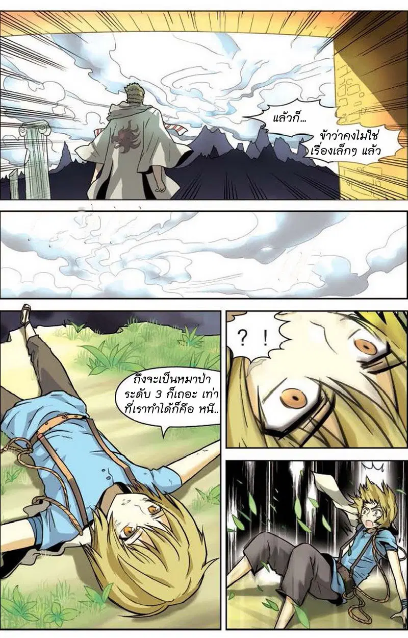 Panlong ตอนที่ 9 หน้า 16