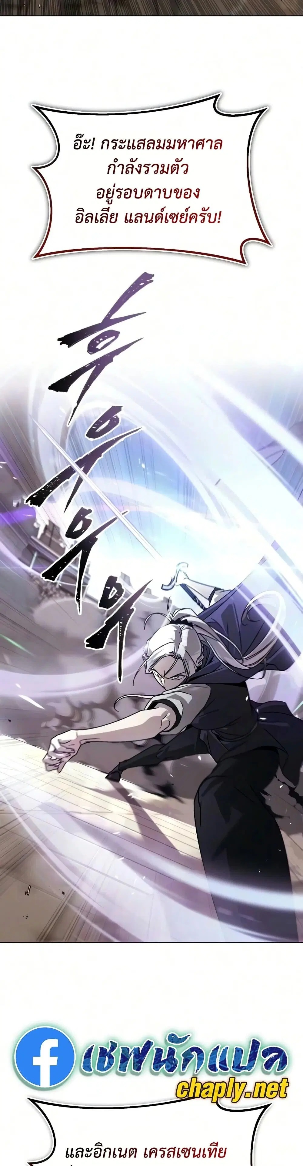 The Lazy Lord Masters the Sword ตอนที่ 145 หน้า 73