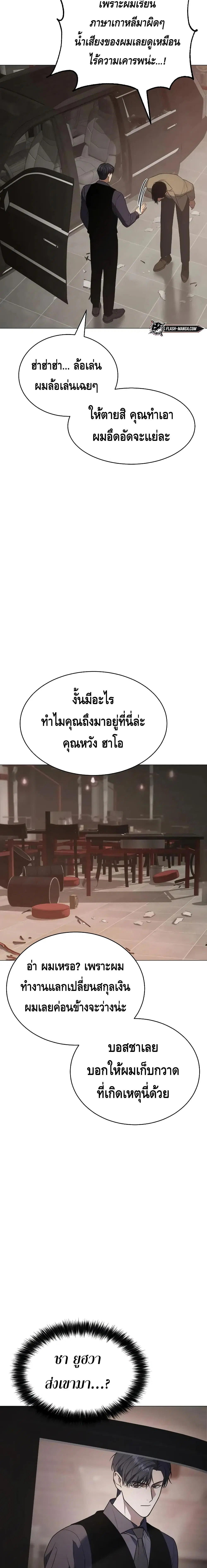 Baek XX ตอนที่ 30 หน้า 20