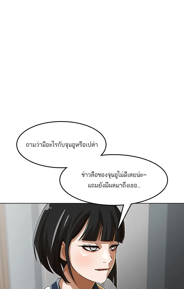Random Chat ตอนที่ 64 หน้า 58