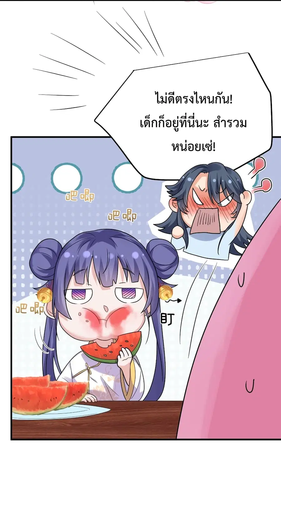 Am I Invincible ตอนที่ 64 หน้า 15