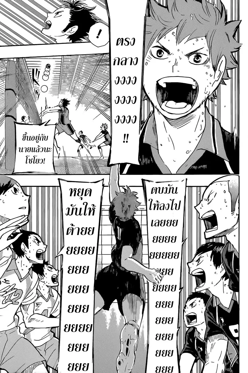 Haikyuu!! ตอนที่ 63 หน้า 15