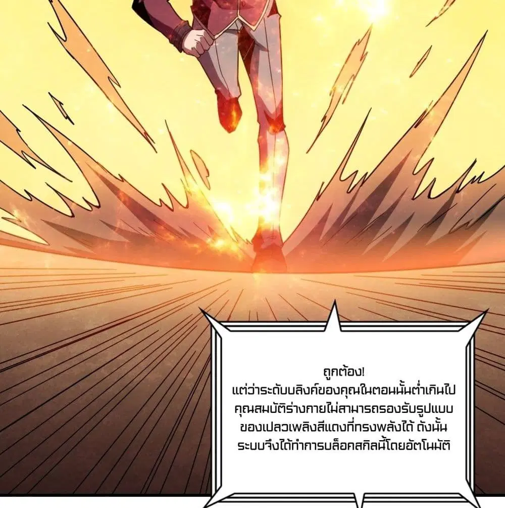 King Account at the Start ตอนที่ 42 หน้า 24