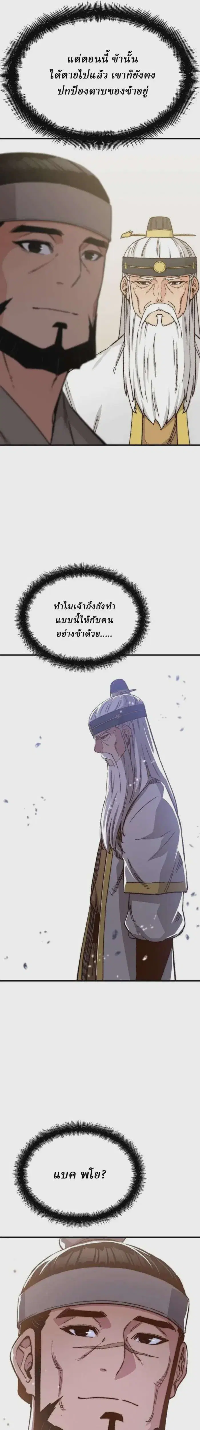 Reborn As The Heavenly Demon ตอนที่ 46 หน้า 35