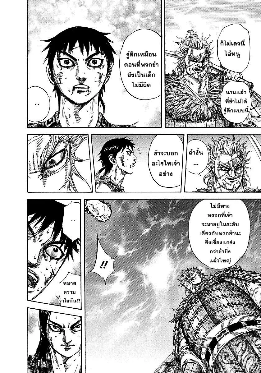 Kingdom ตอนที่ 241 หน้า 9
