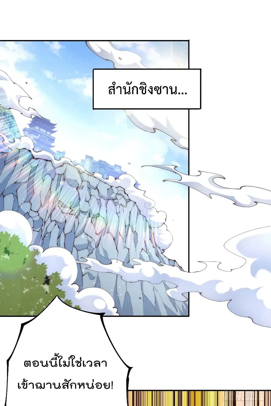 Who is your Daddy ตอนที่ 10 หน้า 20