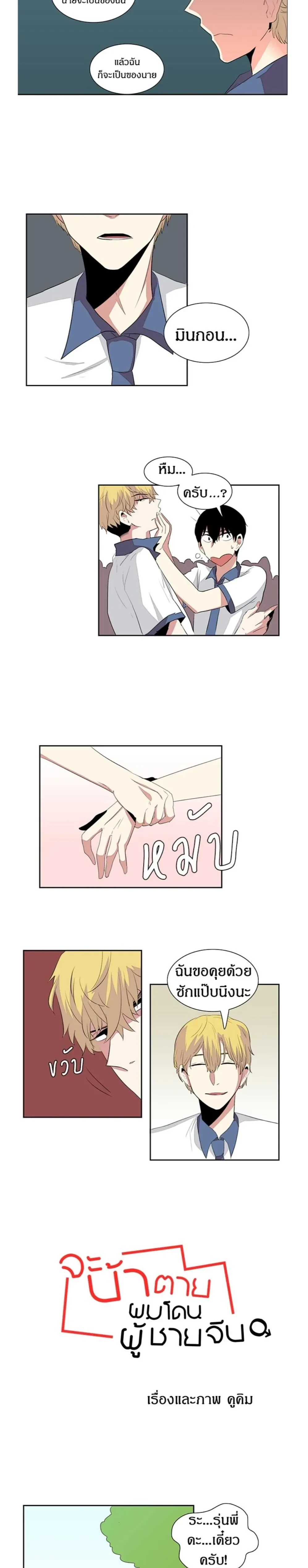 In a Heartbreak – จะบ้าตายผมโดนผู้ชายจีบ ตอนที่ 3 หน้า 4