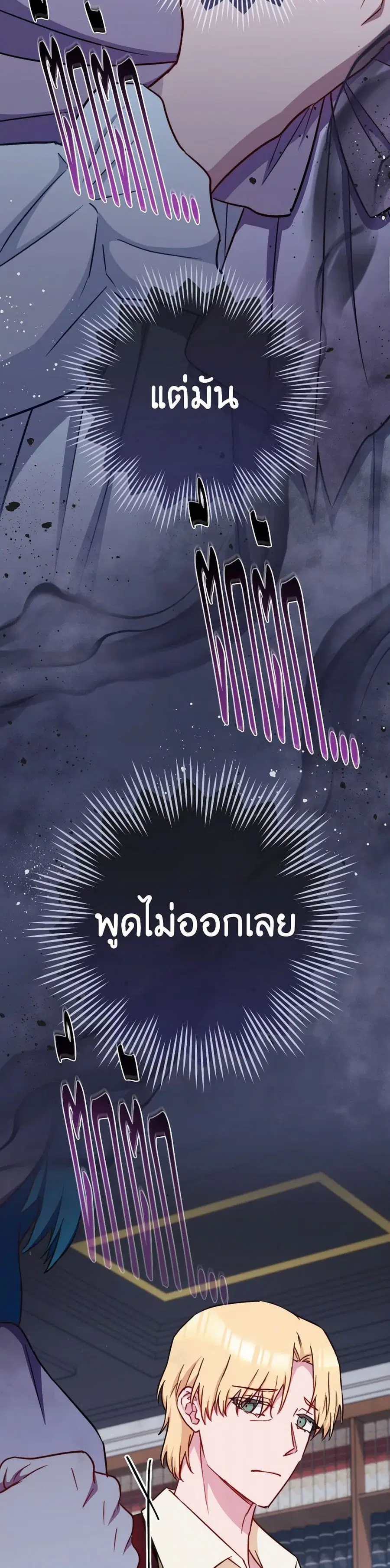 The Young Lady Is a Royal Chef ตอนที่ 165 หน้า 7