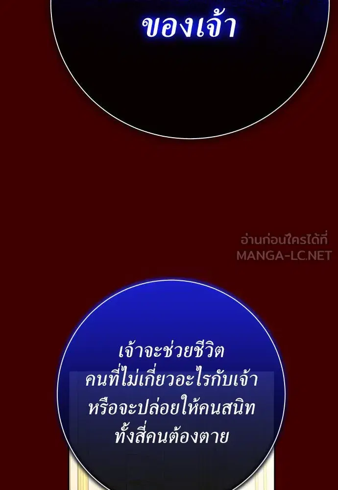 Your Throne ตอนที่ 169 หน้า 93
