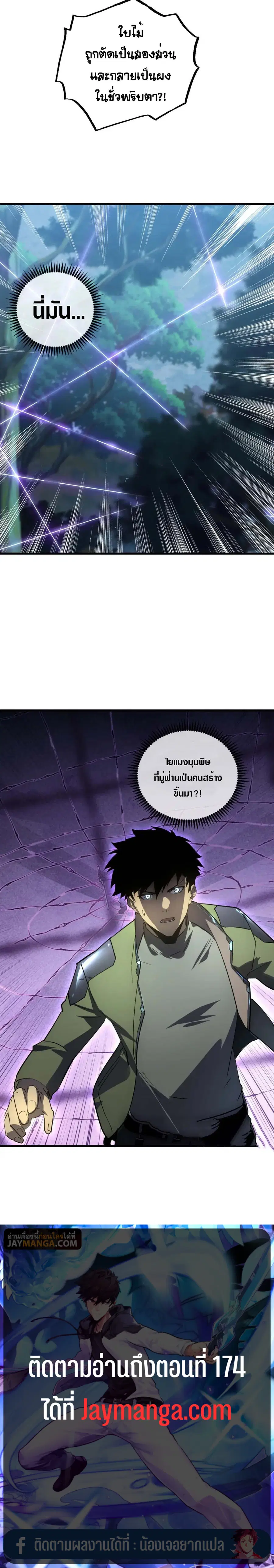 Rise From The Rubble ตอนที่ 165 หน้า 25