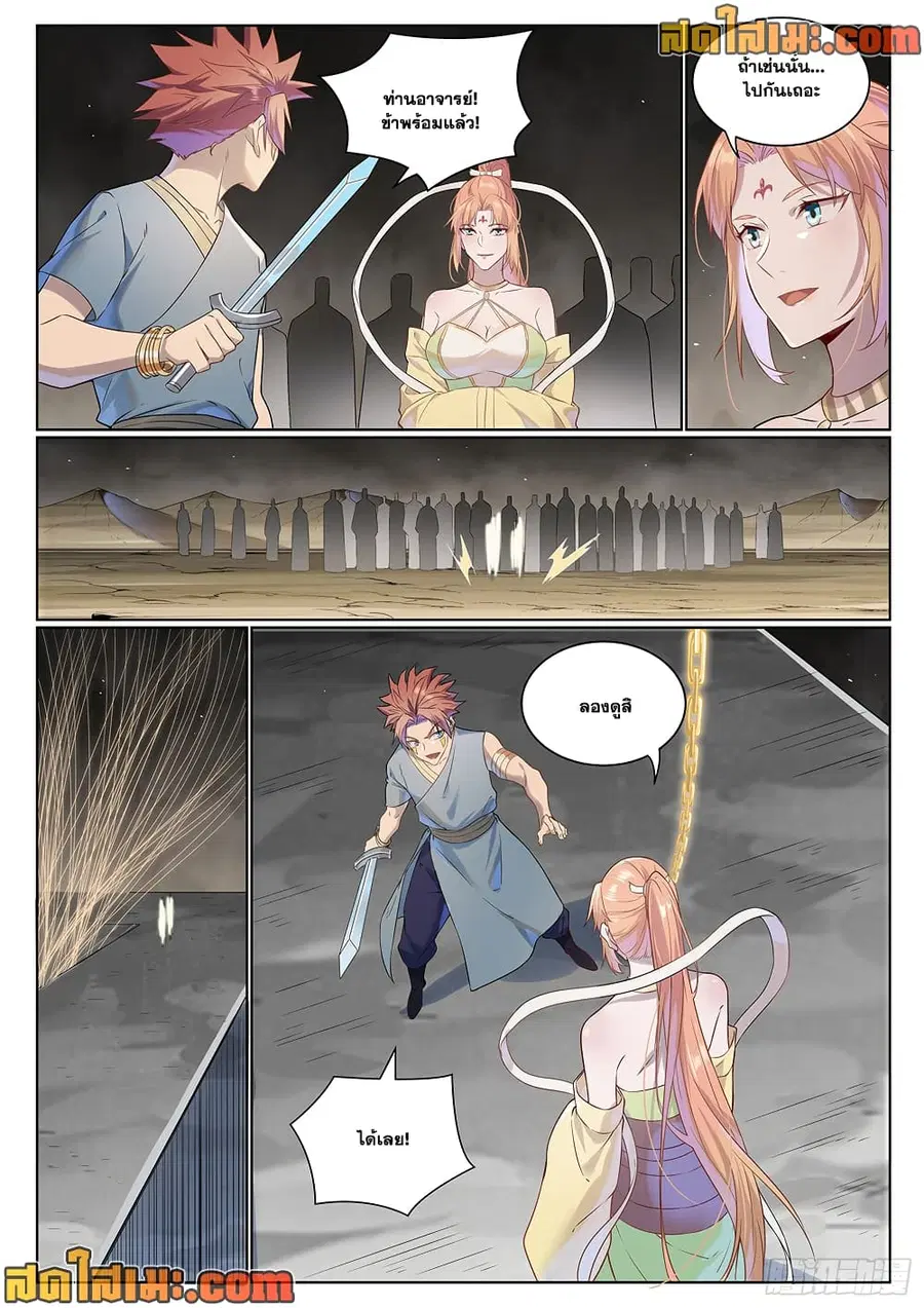Bailian Chengshen ตอนที่ 1021 หน้า 11