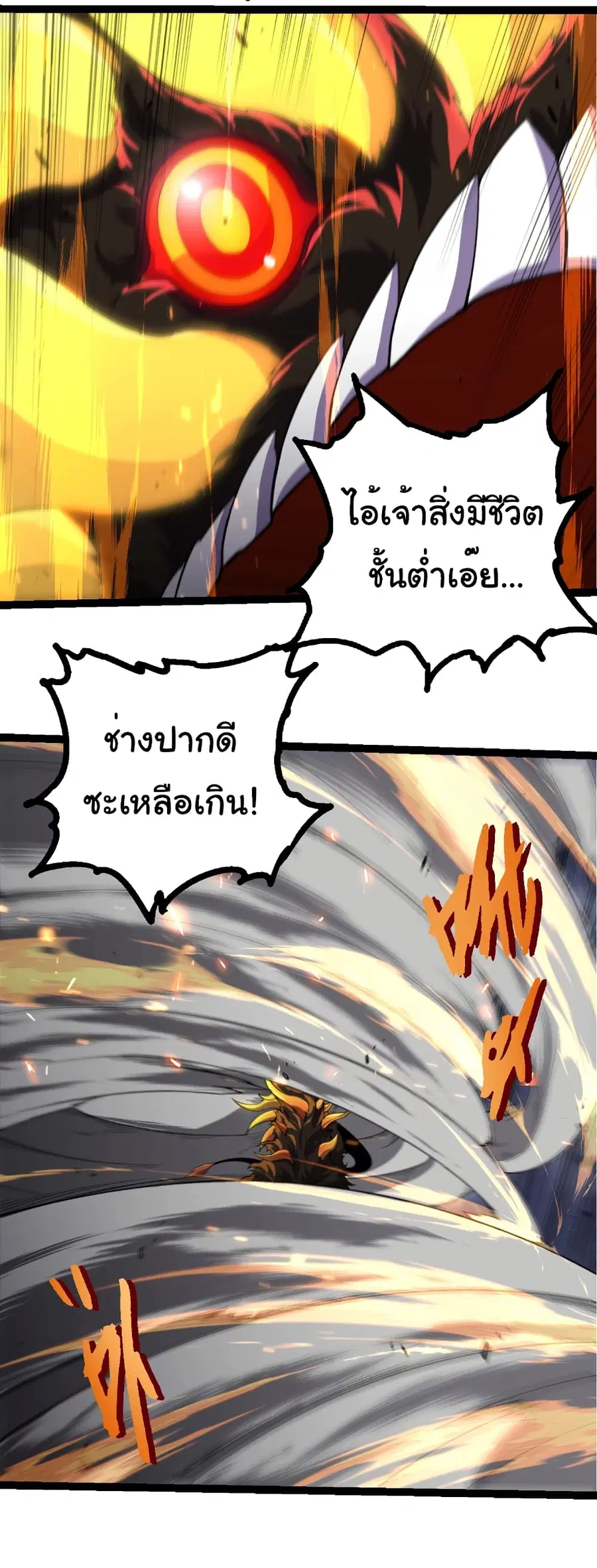 Evolution Begins With A Big Tree ตอนที่ 344 หน้า 11