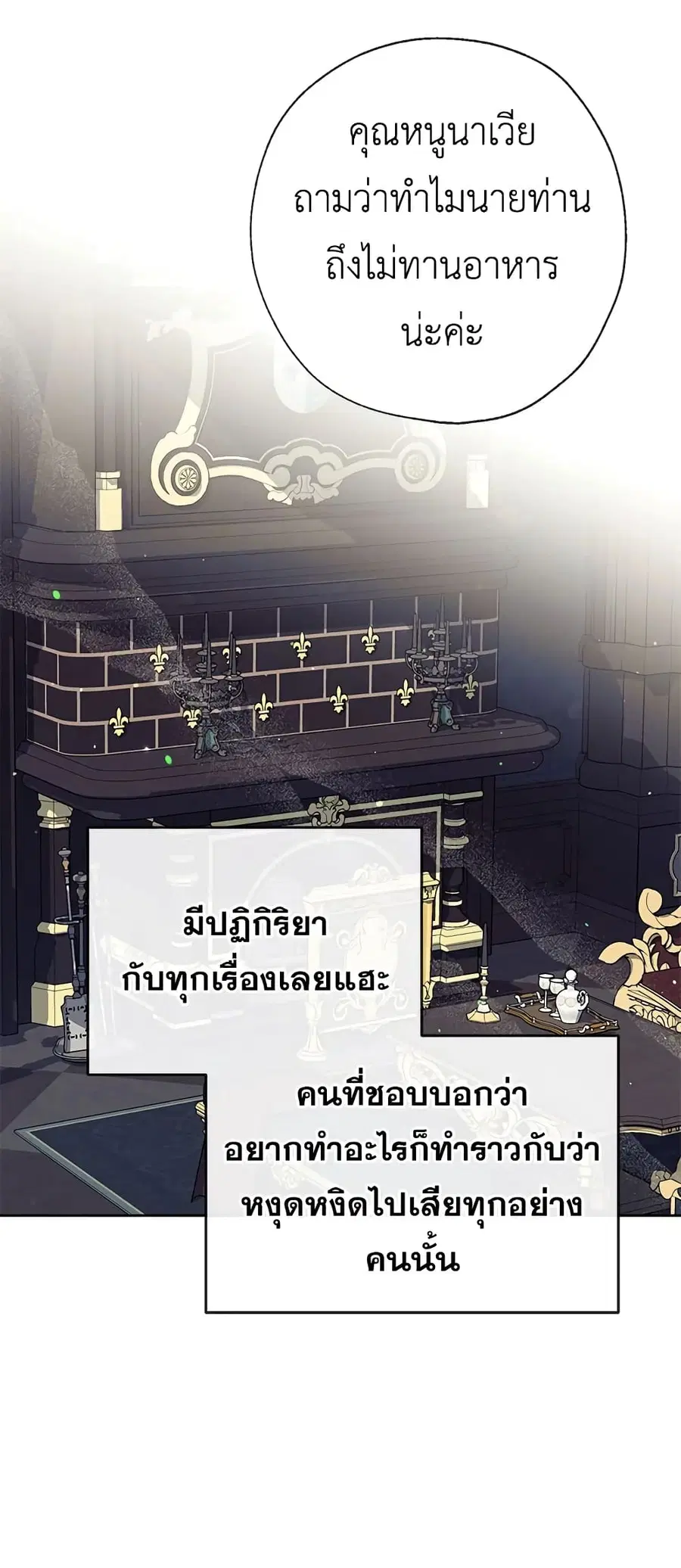 Can We Become a Family? ตอนที่ 40 หน้า 52