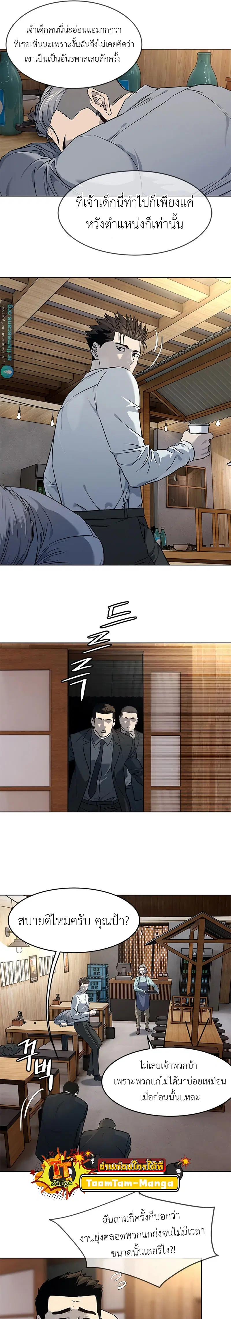 God of Blackfield ตอนที่ 136 หน้า 5