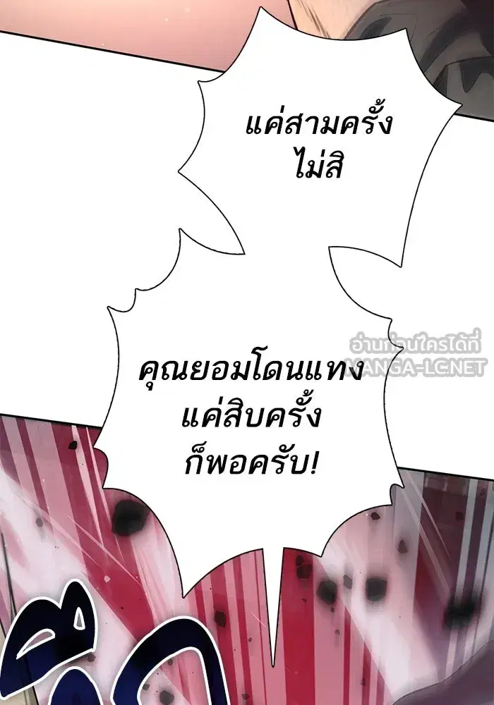 The S-Classes That I Raised (My S-Class Hunters) ตอนที่ 133 หน้า 63