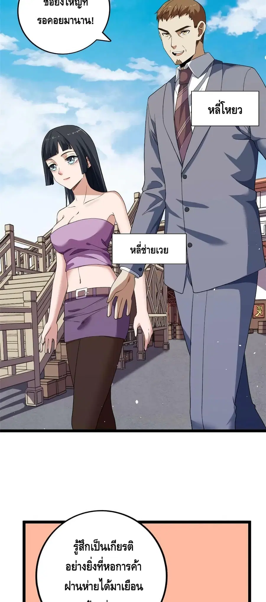 I Have 999 Skills ตอนที่ 117 หน้า 11