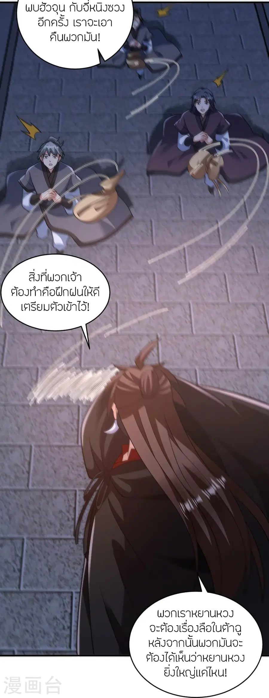 Banished Disciple’s Counterattack ราชาอมตะผู้ถูกขับไล่ ตอนที่ 380 หน้า 79