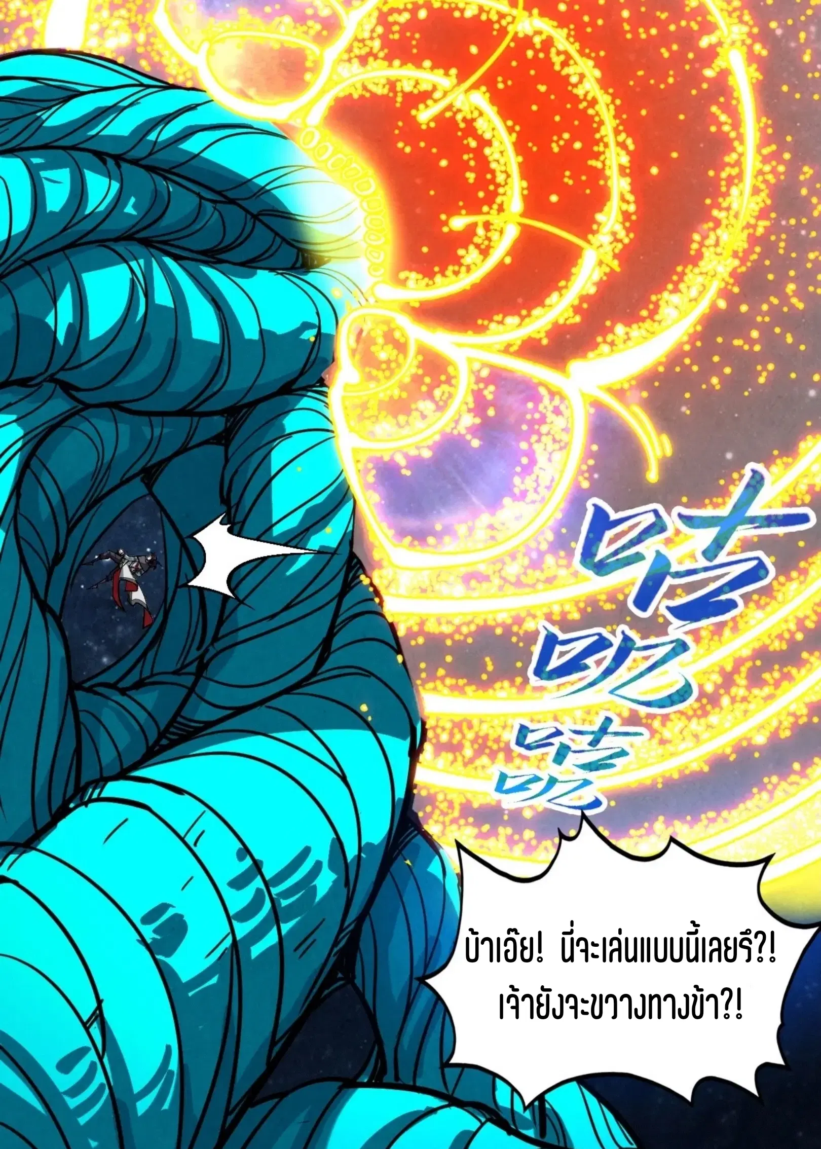 The Eternal Supreme ตอนที่ 375 หน้า 78