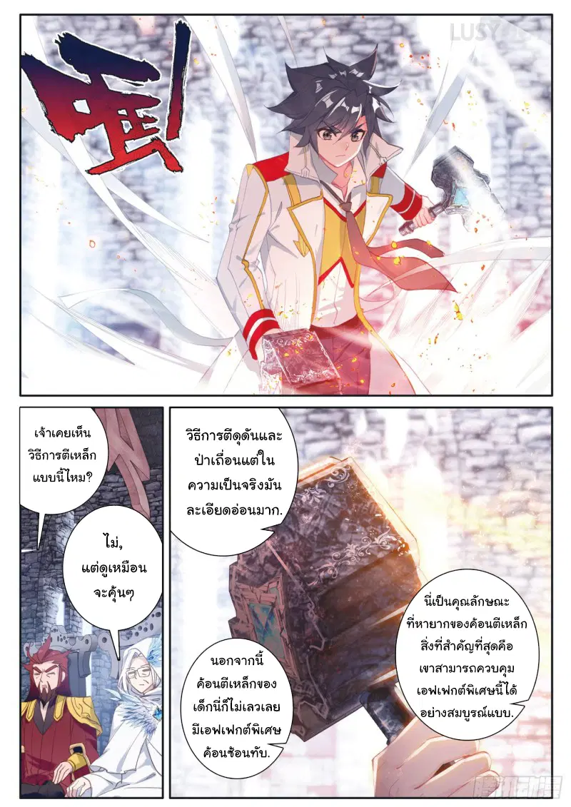 Douluo Dalu III: Longwang Chuanshuo ตอนที่ 165 หน้า 4