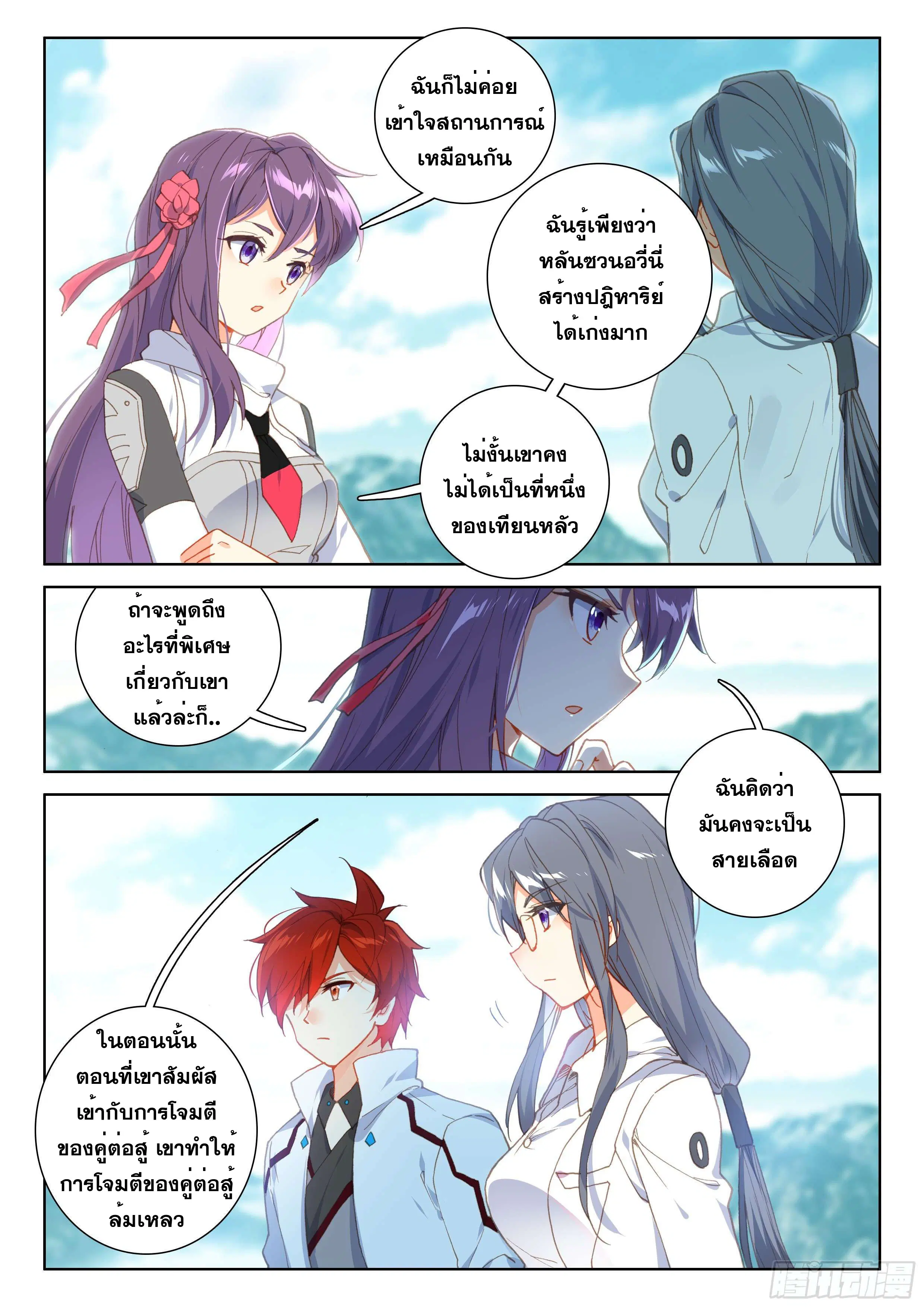 Douluo Dalu IV: Zhongji Douluo ตอนที่ 138 หน้า 13