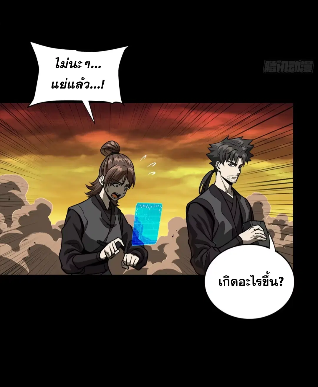 Legend of Star General ตอนที่ 270 หน้า 28