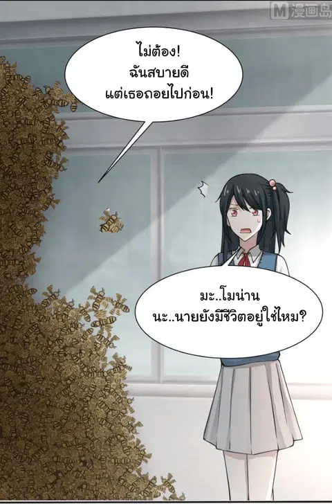 I Have a Dragon in My Body ตอนที่ 38 หน้า 16