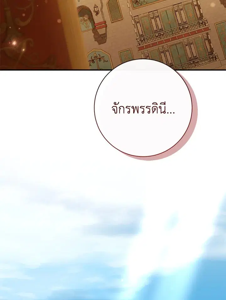 The Villain’s Match Is Too Perfect – คู่ดูตัวของนางร้ายเพอร์เฟกต์เกินไป ตอนที่ 78 หน้า 105