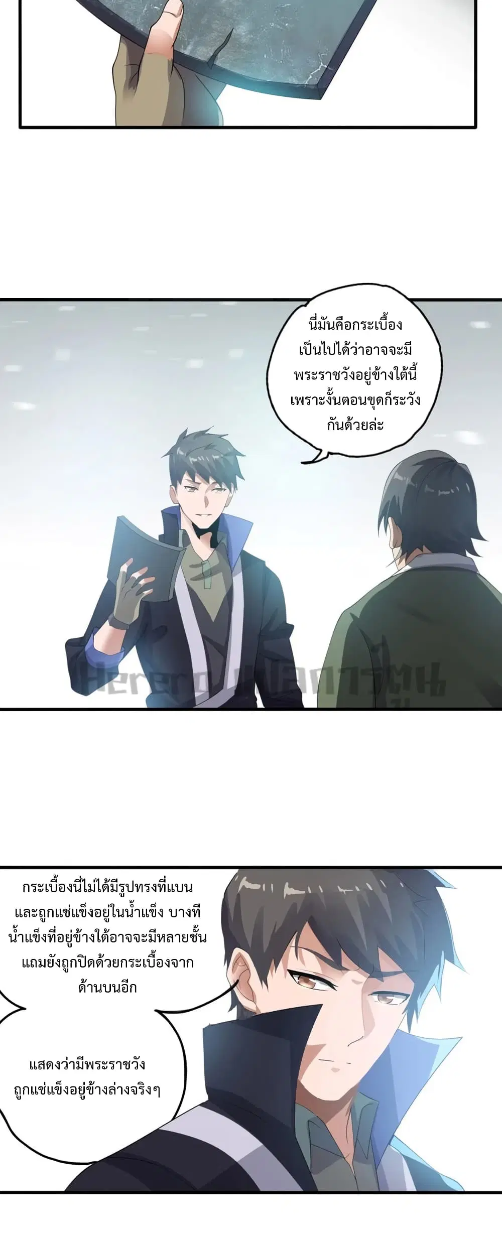 Super Warrior in Another World ตอนที่ 184 หน้า 7