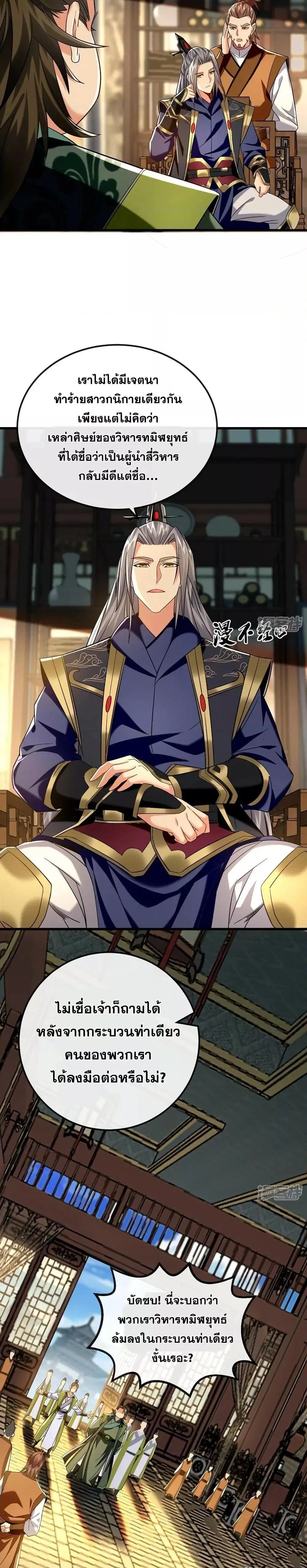 The Ten Great Emperors At The Beginning Are All My Apprentices ตอนที่ 74 หน้า 7