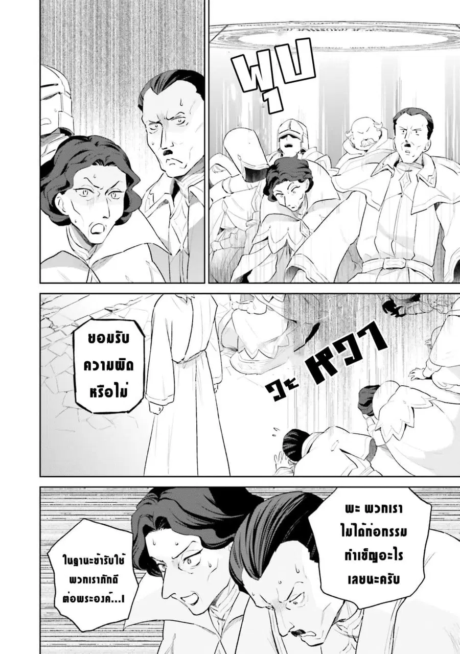 In Another World With My Smartphone ตอนที่ 56.2 หน้า 5