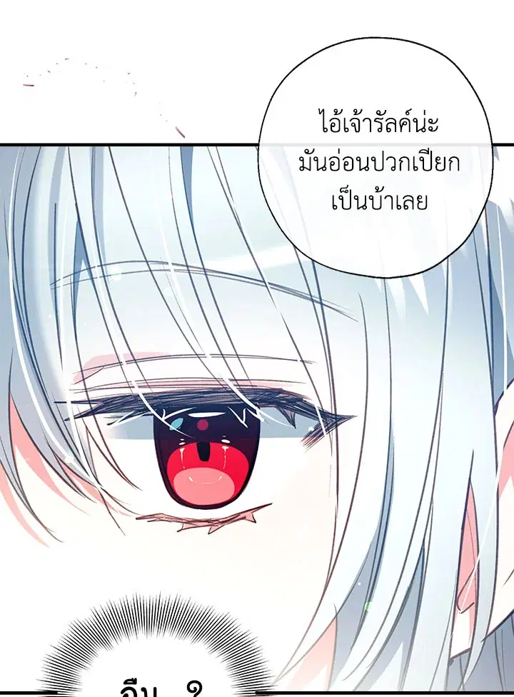 Can We Become a Family? ตอนที่ 29 หน้า 79
