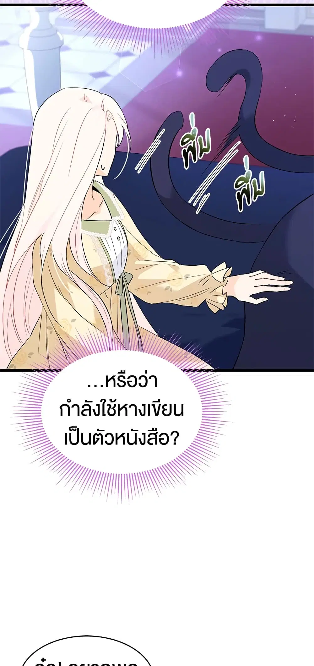 The Symbiotic Relationship Between a Panther and a Rabbit ตอนที่ 54 หน้า 38
