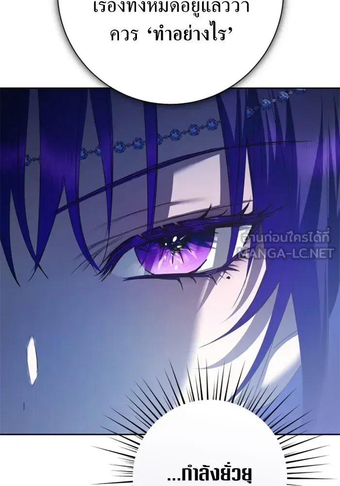 Your Throne ตอนที่ 145 หน้า 42