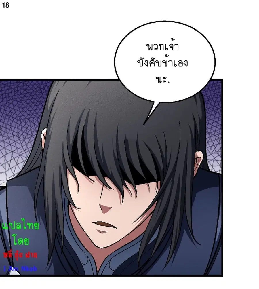God of Martial Arts ตอนที่ 370 หน้า 19