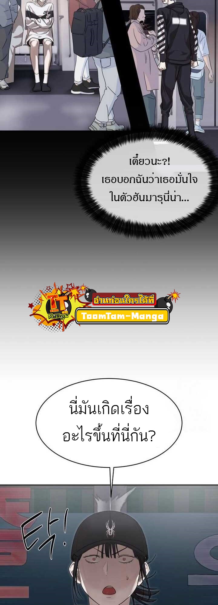 Special Civil Servant กองกำลังพิเศษหมอกสีเหลือง ตอนที่ 22 หน้า 17