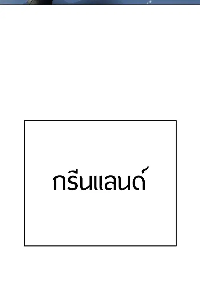 Superhuman Era ตอนที่ 200 หน้า 104