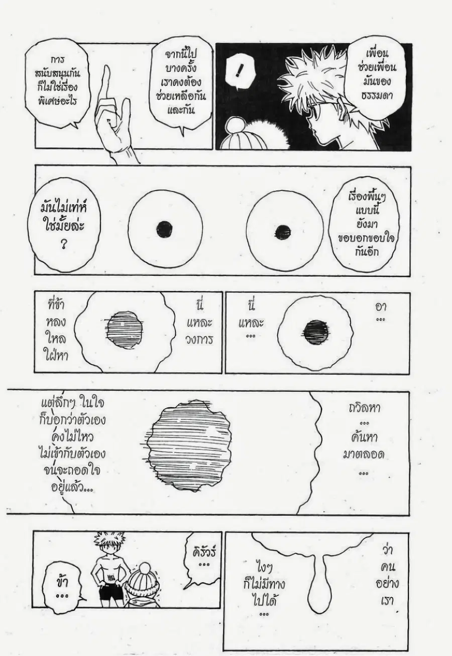 Hunter x Hunter ตอนที่ 255 หน้า 11