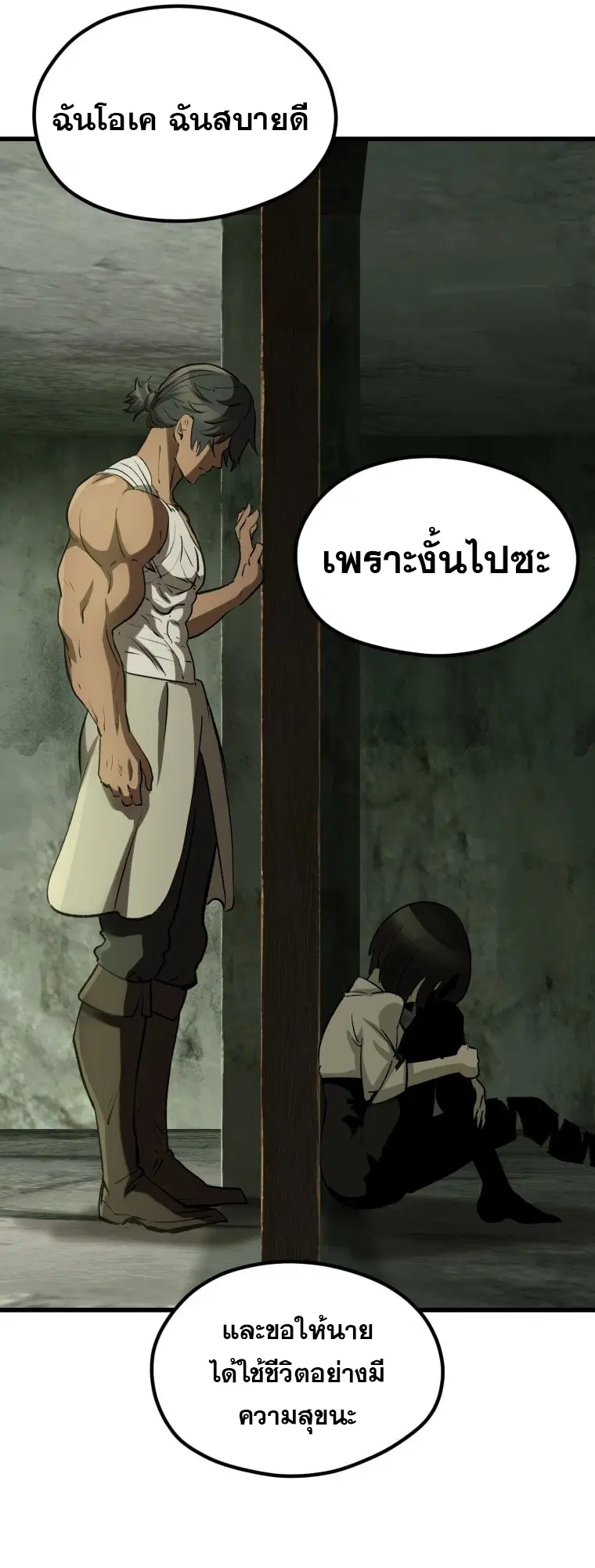 Survival Of Blade King ตอนที่ 185 หน้า 45