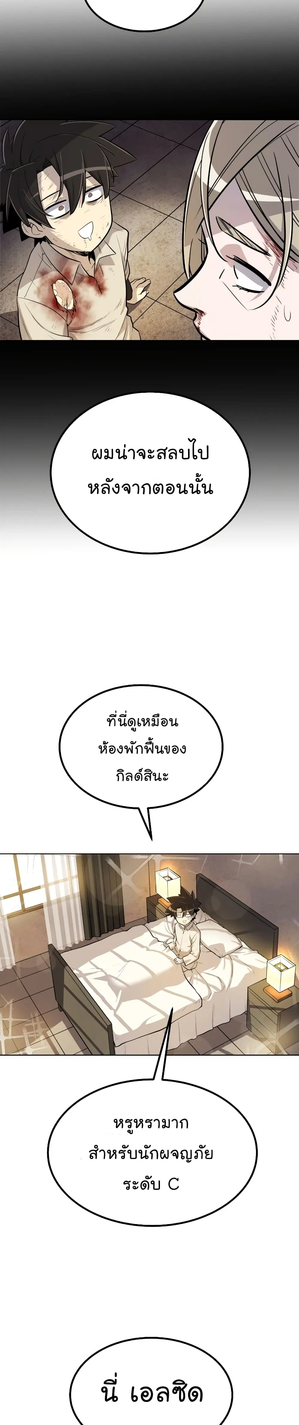 Overpowered Sword ตอนที่ 42 หน้า 14
