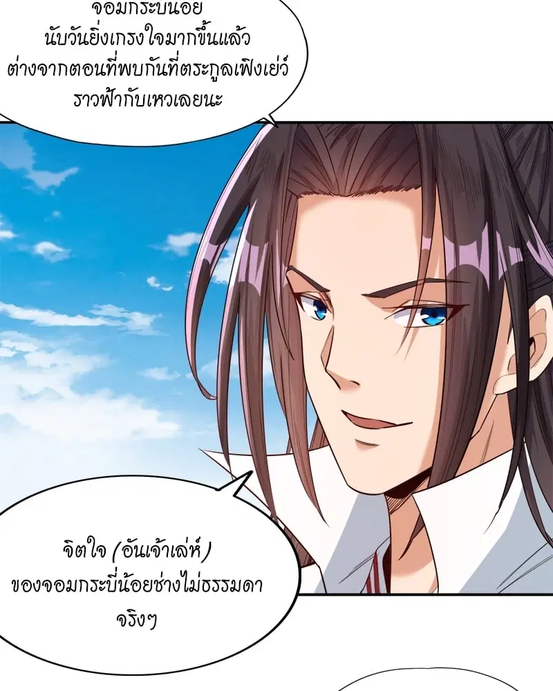 The Time of Rebirth ตอนที่ 96 หน้า 20